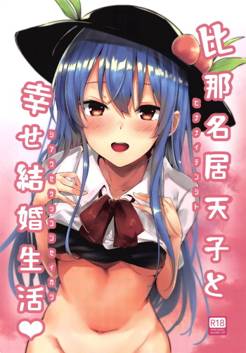(Reitaisai 16) [FDSP (Sakagaki)] Hinanai Tenshi to Shiawase Kekkon Seikatsu (Touhou Project) cover