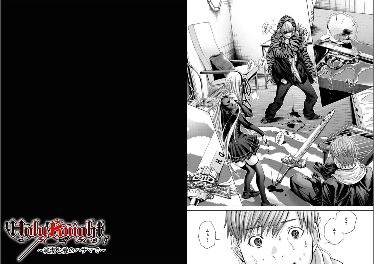 Holy Knight ~Junketsu to Ai no Hazama de~ Vol. 5 page 12 full
