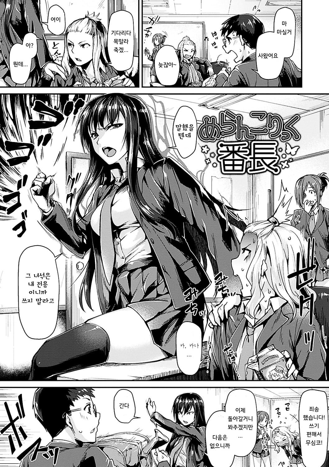 Suki tte Itteru jan - I said I love you. | 좋아한다고 말하잖아 page 12 full