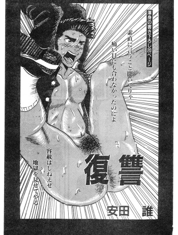[Anta Dare] Fukushuu cover
