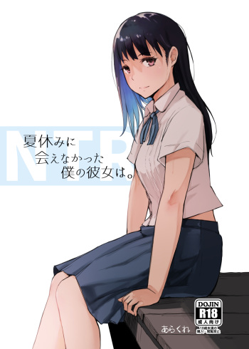 [Arakureta Monotachi (Arakure)] Natsuyasumi ni Aenakatta Boku no Kanojo wa. [Digital] cover