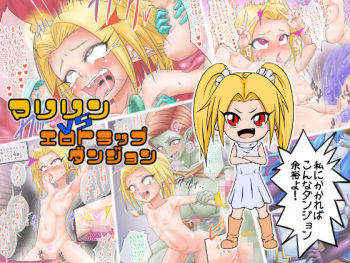 [Tick (Tickzou)] Marilyn VS eroticism trap dungeon cover