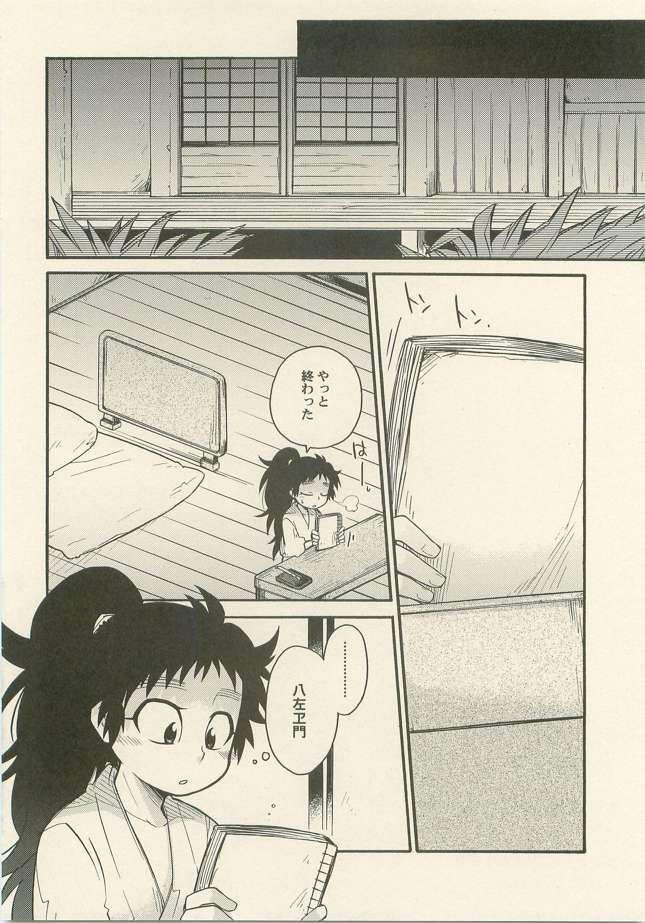 Reigi o Motte Enryo o Sutero page 11 full