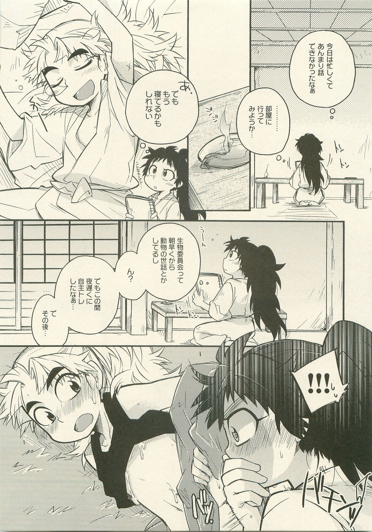 Reigi o Motte Enryo o Sutero page 12 full