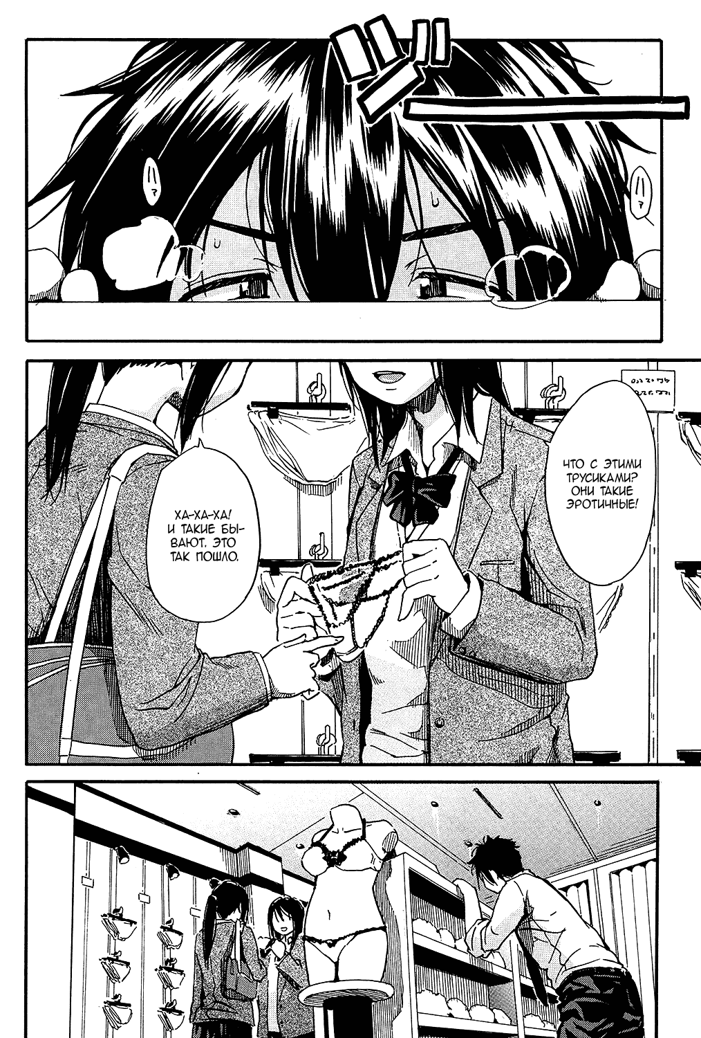 Shokore ~Lingerie Shop Hen~ page 2 full