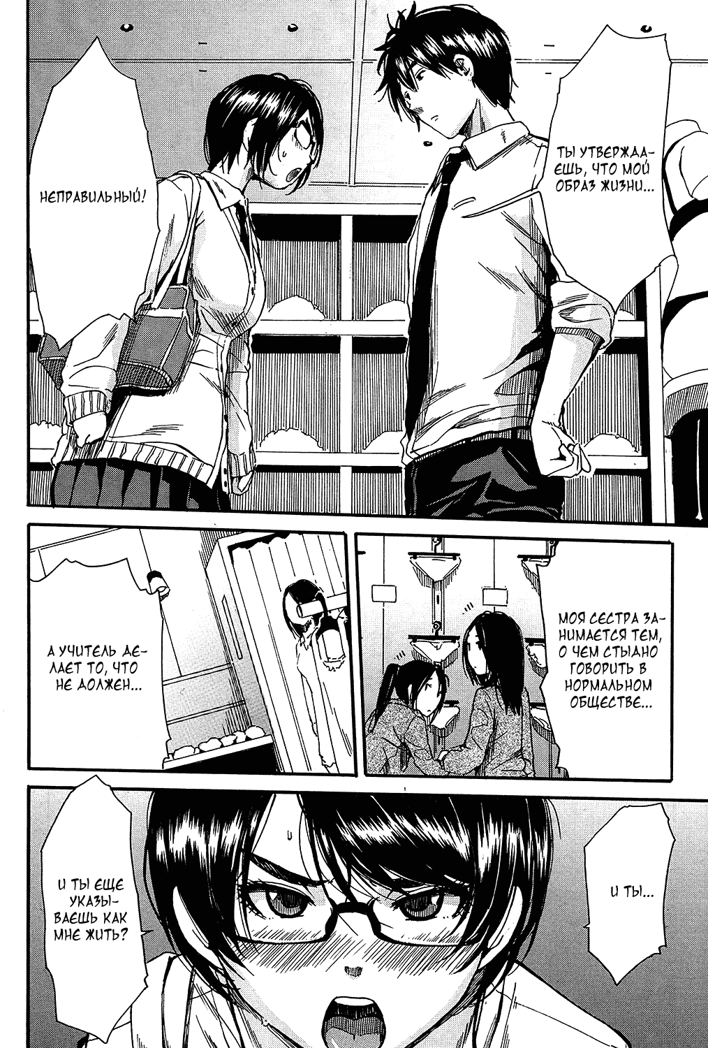 Shokore ~Lingerie Shop Hen~ page 8 full