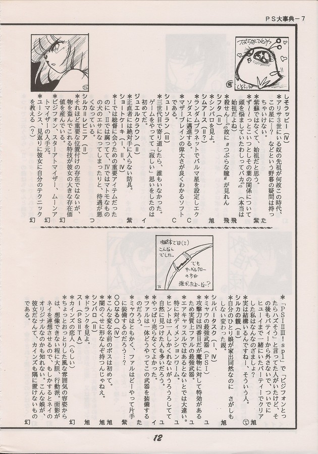 PHANTASY STAR ALL!! Special 3 page 10 full