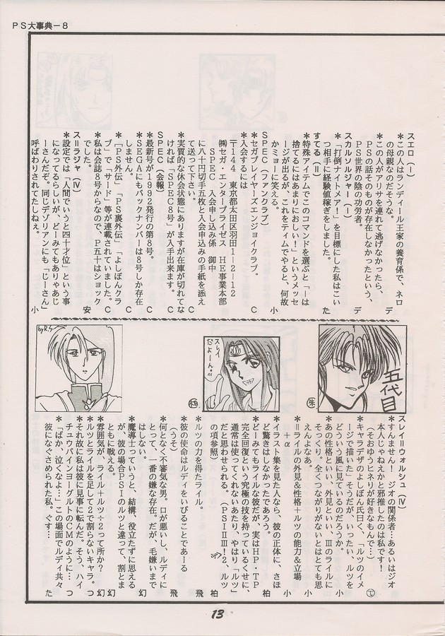 PHANTASY STAR ALL!! Special 3 page 11 full