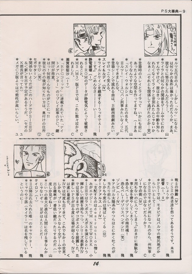 PHANTASY STAR ALL!! Special 3 page 12 full