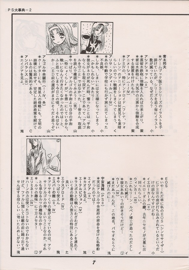 PHANTASY STAR ALL!! Special 3 page 5 full