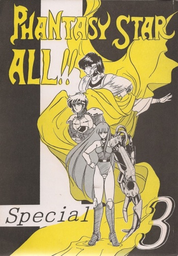 [Manga Doukou-kai (Tominaga Akiko)] PHANTASY STAR ALL!! Special 3 (Phantasy Star series) cover