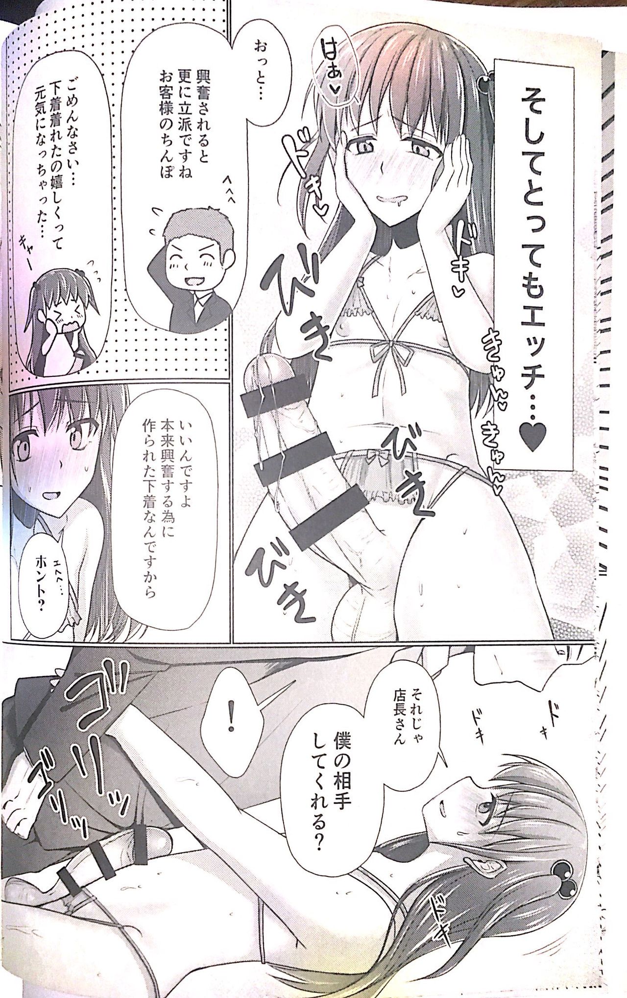 Kyochin dakedo Panty Hakitai page 11 full