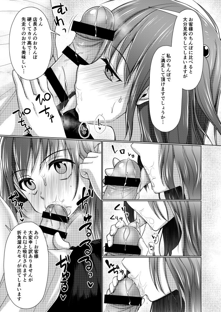 Kyochin dakedo Panty Hakitai page 12 full