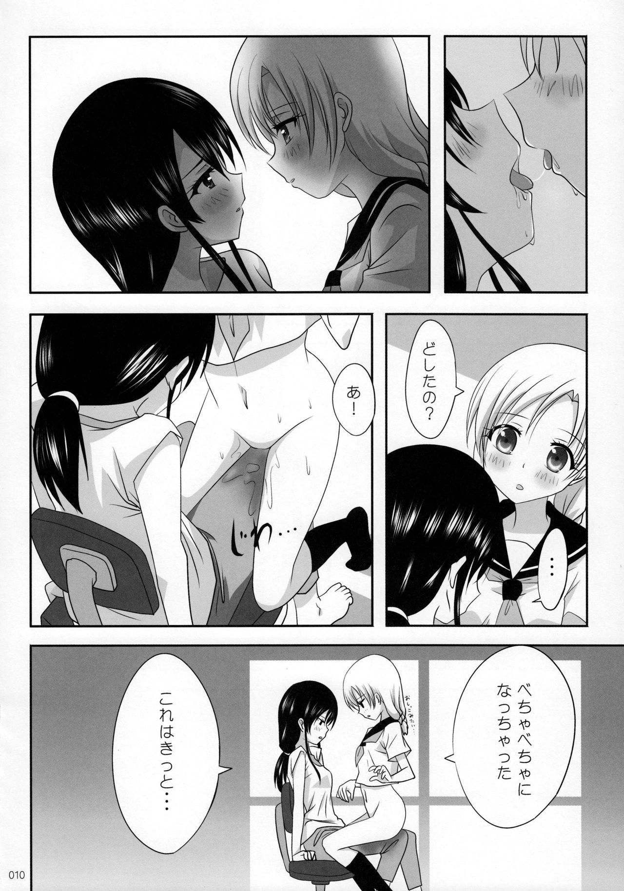 Kuttsukiboshi -Ai no Suzukuri- page 11 full