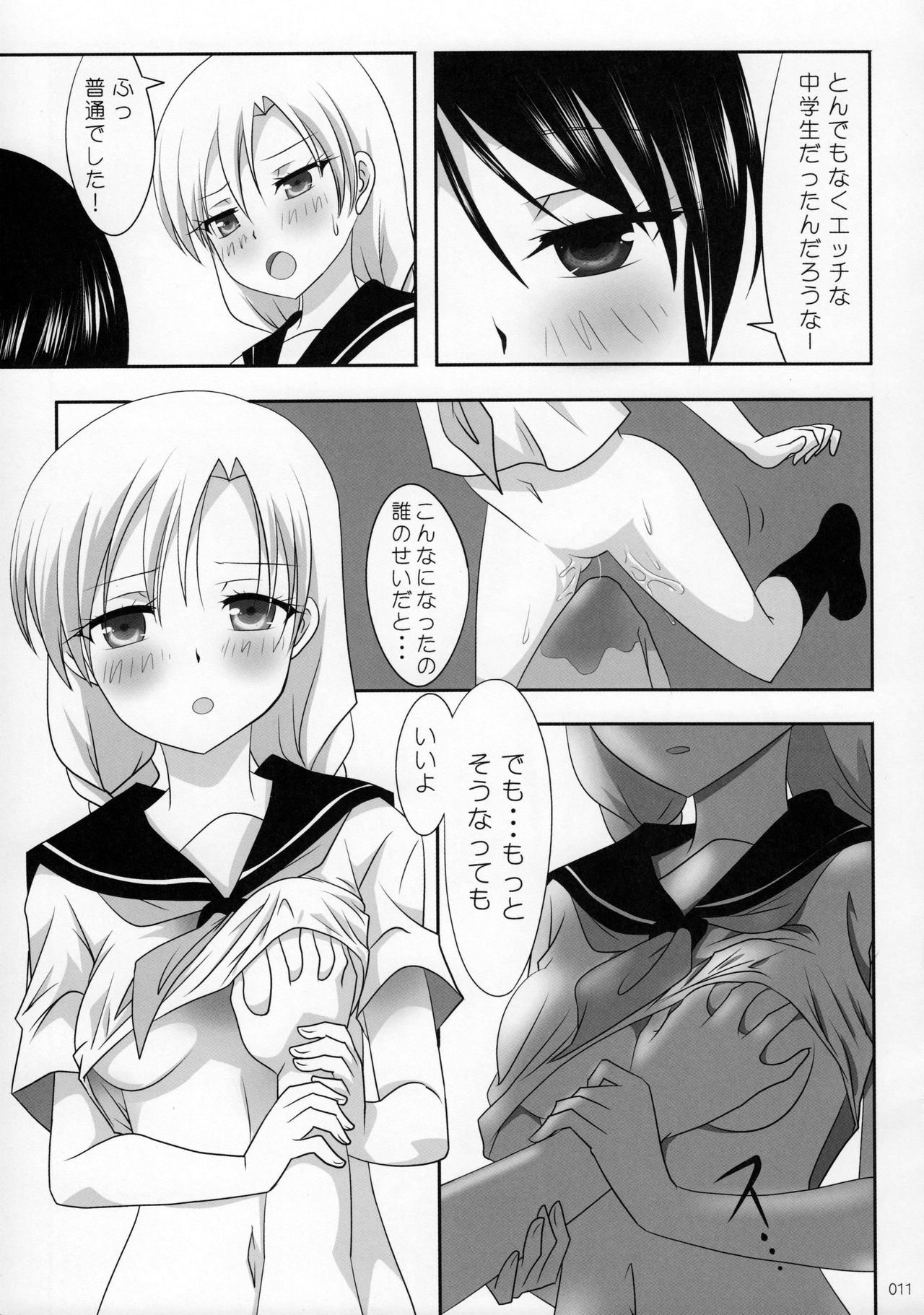 Kuttsukiboshi -Ai no Suzukuri- page 12 full