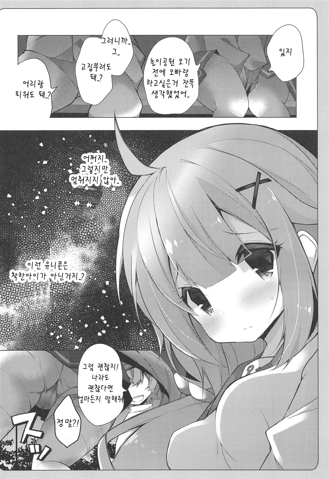 Unicorn to Yuuenchi Ecchi... | 유니콘과 놀이공원 엣찌 page 10 full