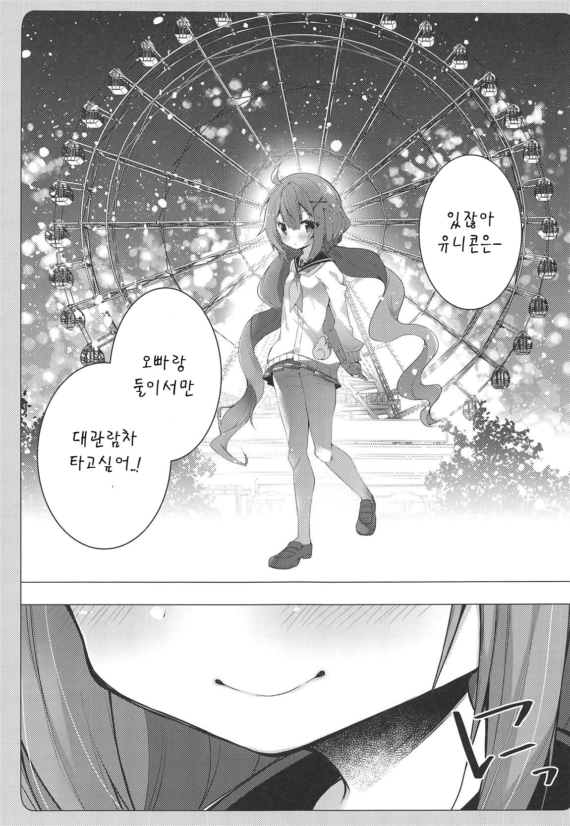 Unicorn to Yuuenchi Ecchi... | 유니콘과 놀이공원 엣찌 page 11 full