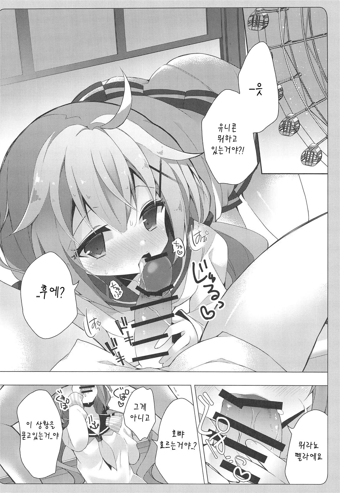 Unicorn to Yuuenchi Ecchi... | 유니콘과 놀이공원 엣찌 page 12 full