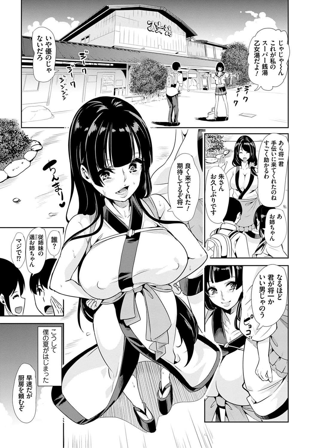 Boku no Super Harem Sentou ~Otome no Naka ni Otoko wa Boku dake~ - My super harlem public bath, I am the only man in the public bath full of pussy cats. page 8 full