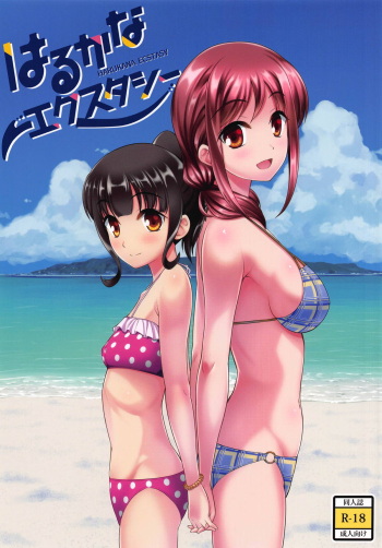 [A-Lucky Murashige no Ran (A-Lucky Murashige)] Harukana Ecstasy (Harukana Receive) [English] cover