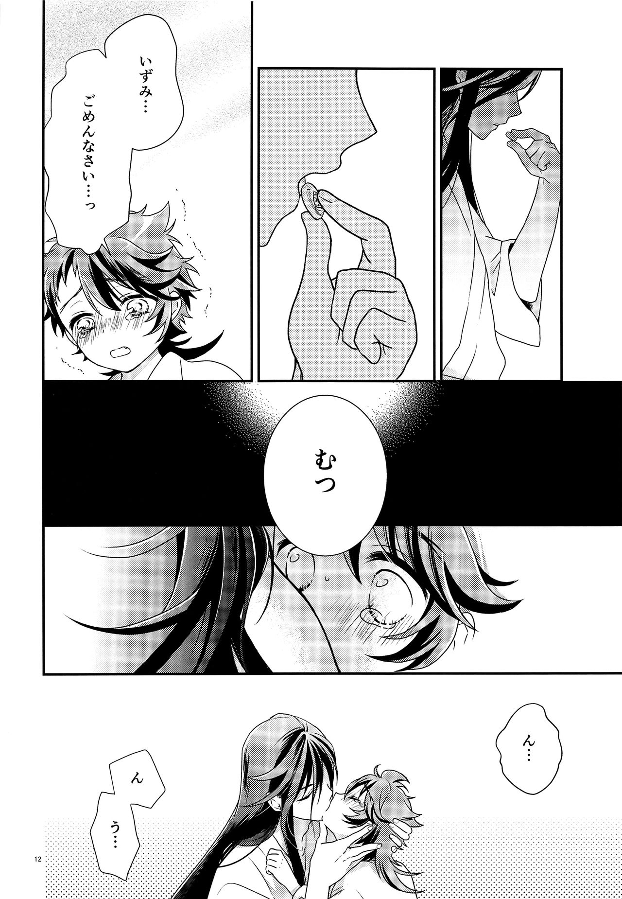 Himitsu Drop page 11 full