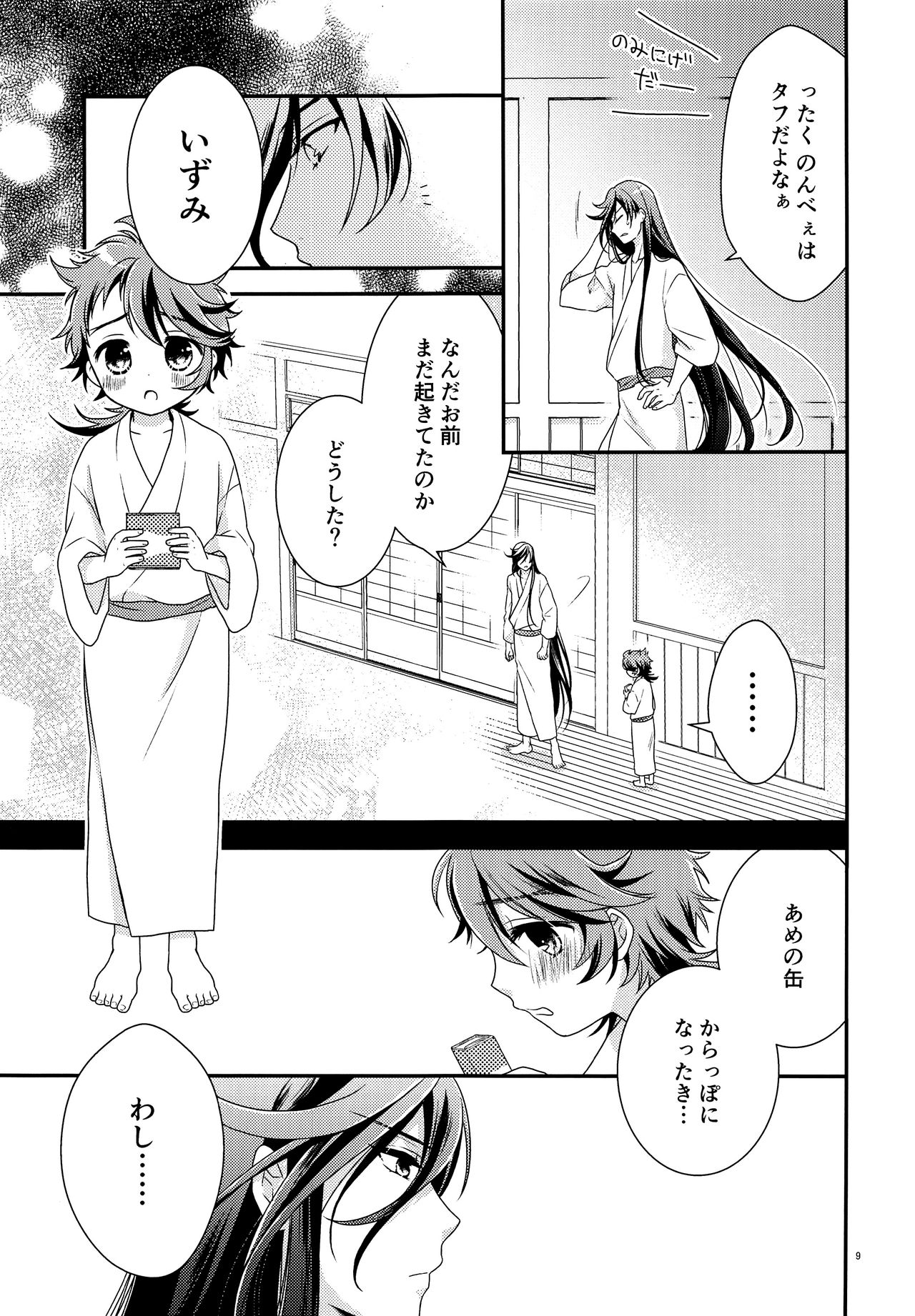 Himitsu Drop page 8 full