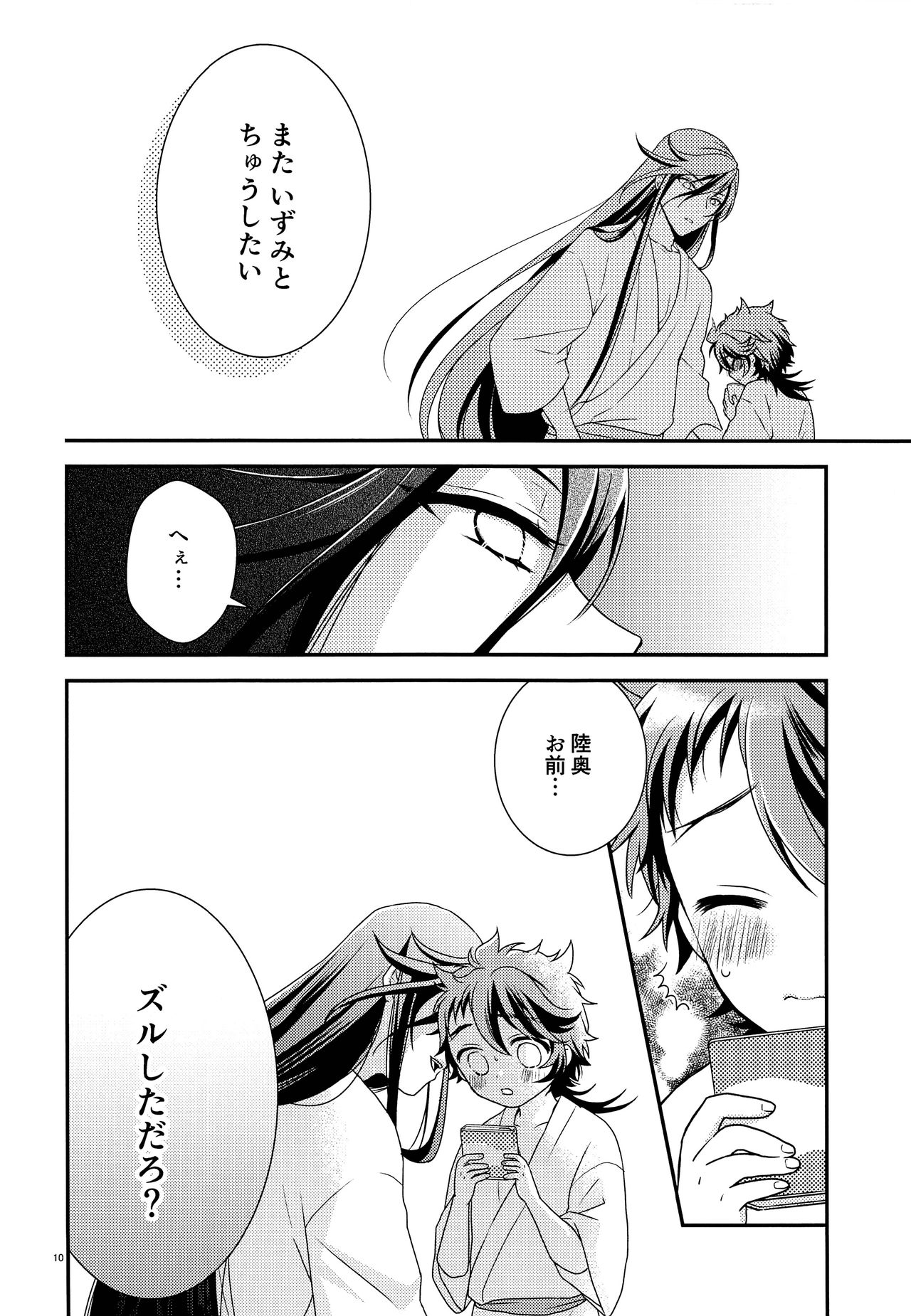 Himitsu Drop page 9 full