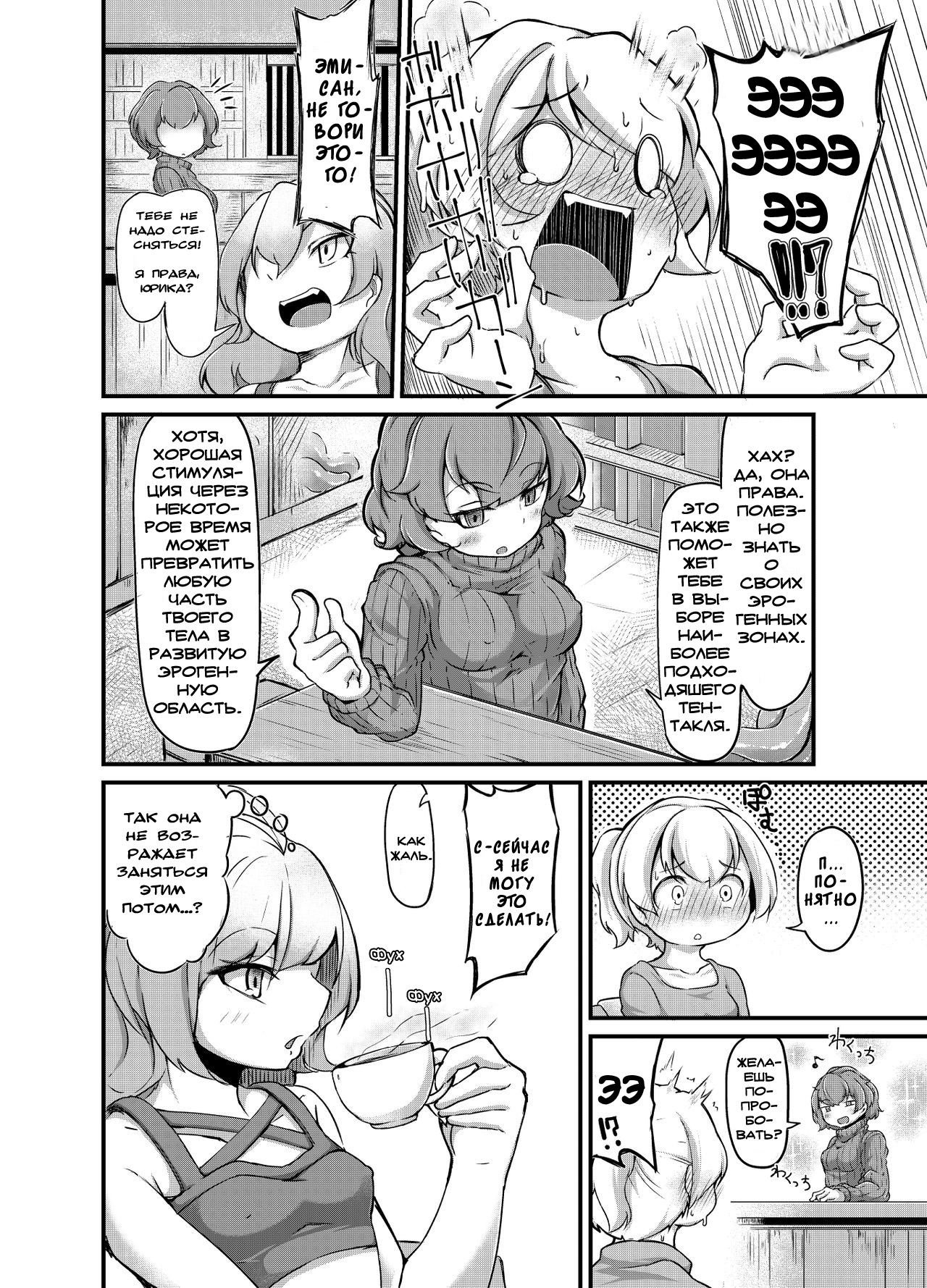 Anata no Machi no Shokushuyasan 2 | Your Neighborhood Tentacle Shop 2 page 12 full