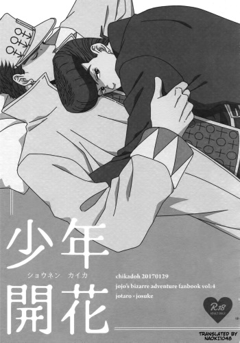(Super The World 2018) [Chikadoh (Halco)] Shounen Kaika (TRSK LOG) (JoJo's Bizarre Adventure) [English] [naoki1048] cover