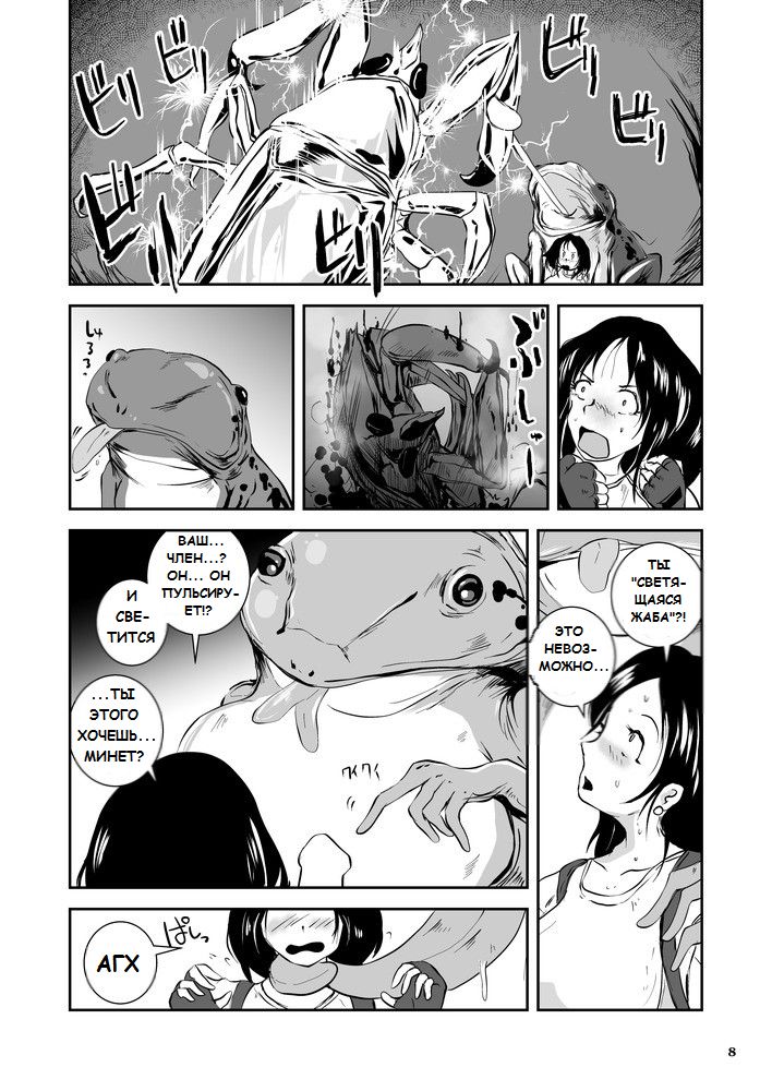 Bakunyuu Complex - Dengeki Kaeru no Nyuuzuma | Wet Nurse of Electric Frog page 8 full