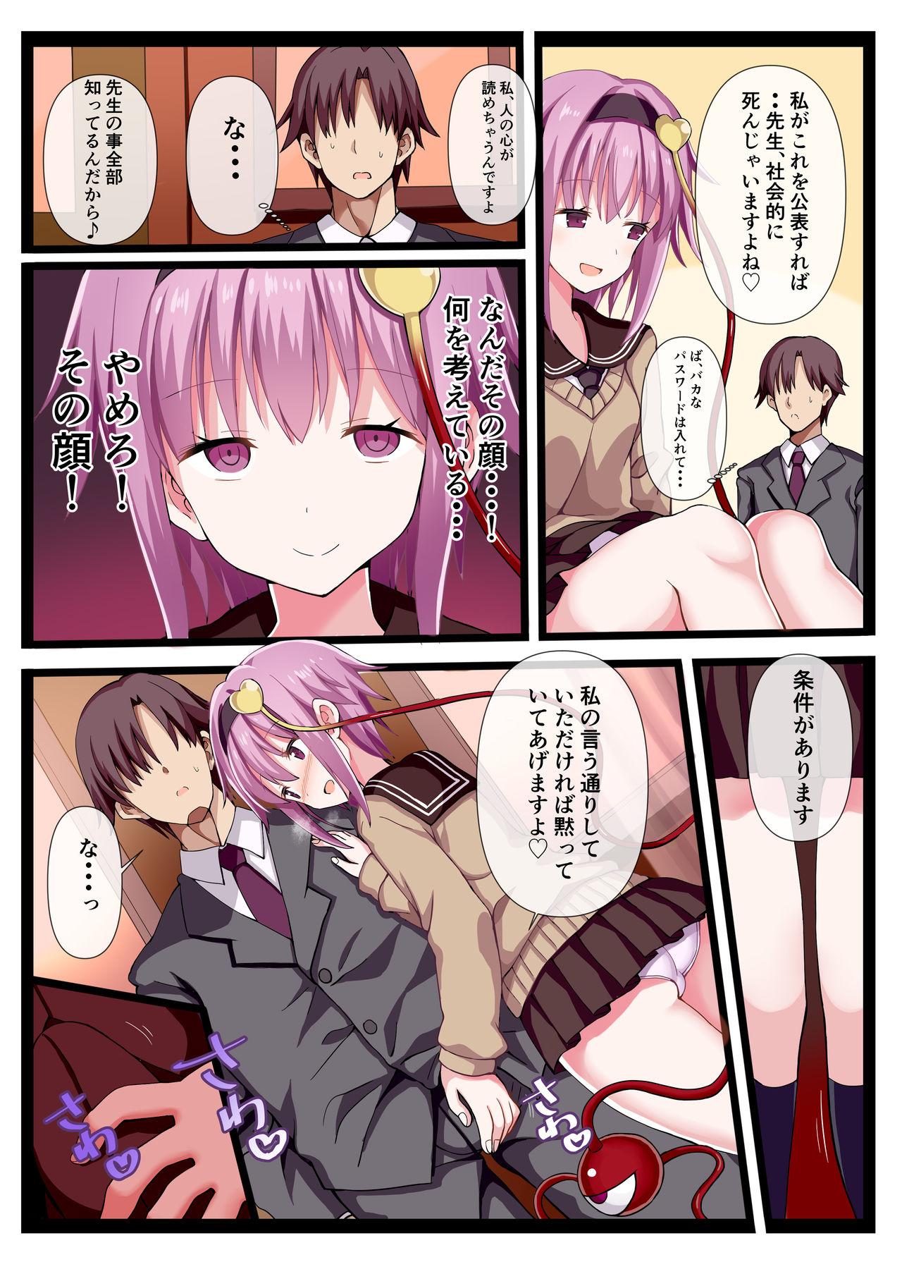 Sensei, Watashi Shitte masu yo. page 5 full