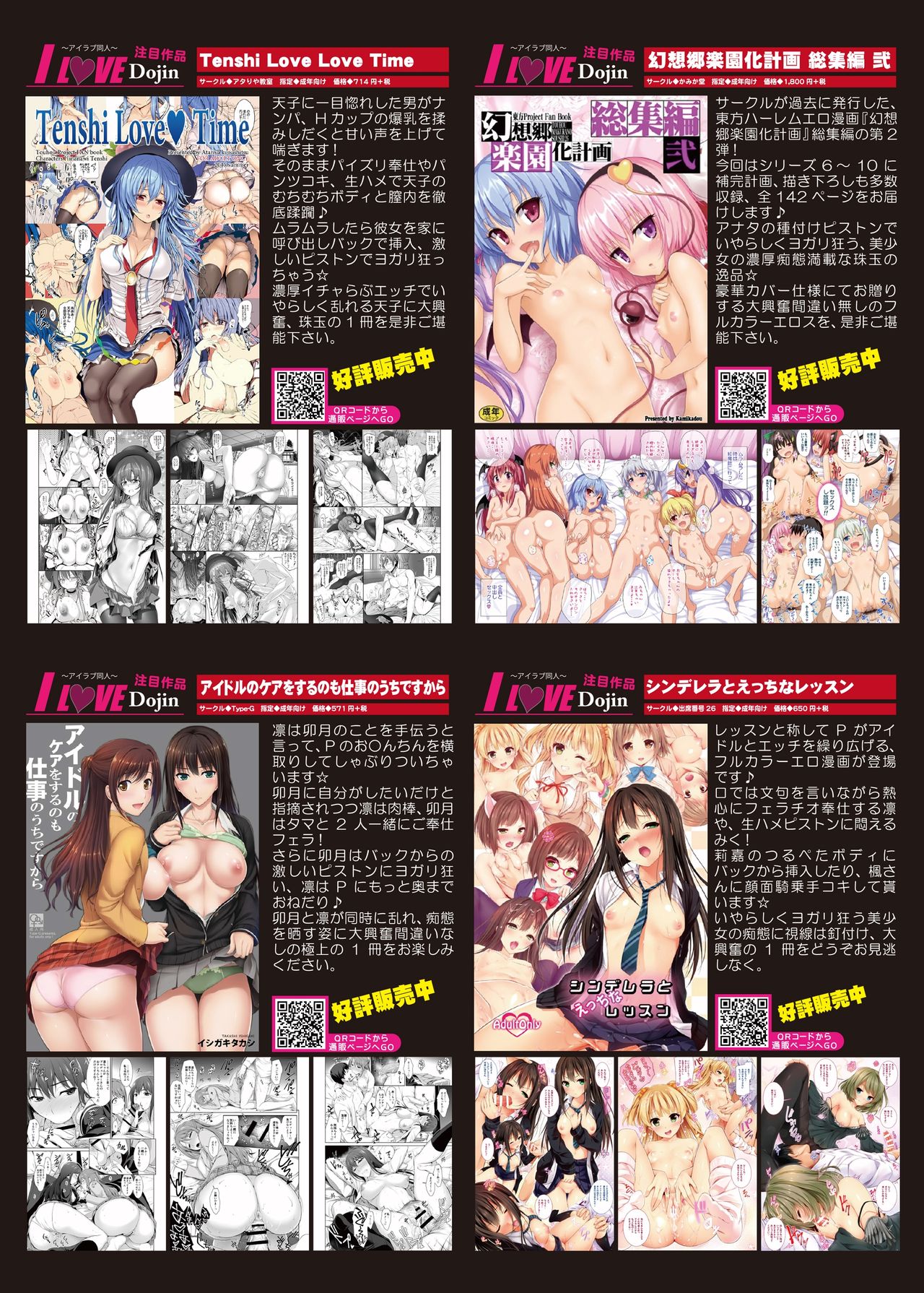 月刊めろメロ2015年9月号 page 6 full