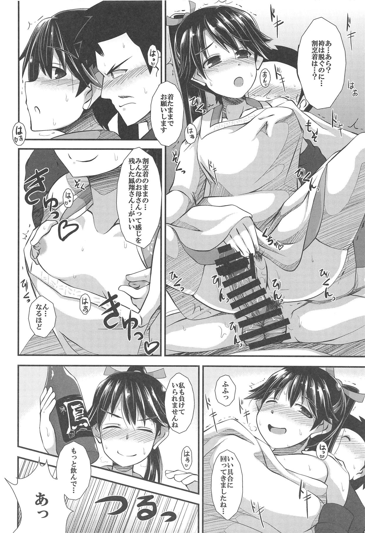 Houshou no Mai page 11 full