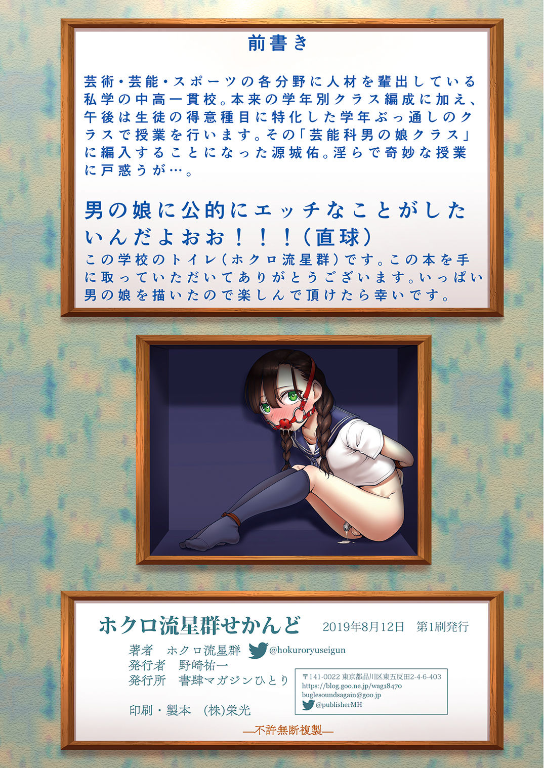 Hokuro Ryuseigun Second page 2 full