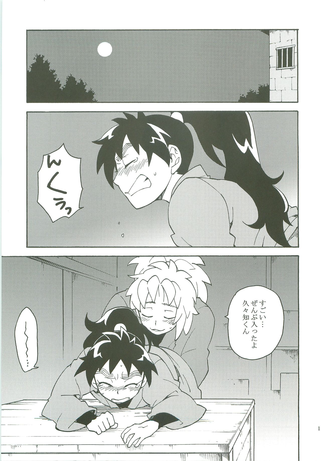 Houkago. page 12 full