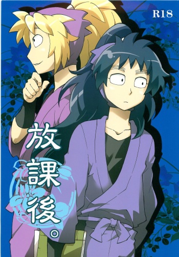 [Momonchu (Momonohito)] Houkago. (Nintama Rantarou) cover