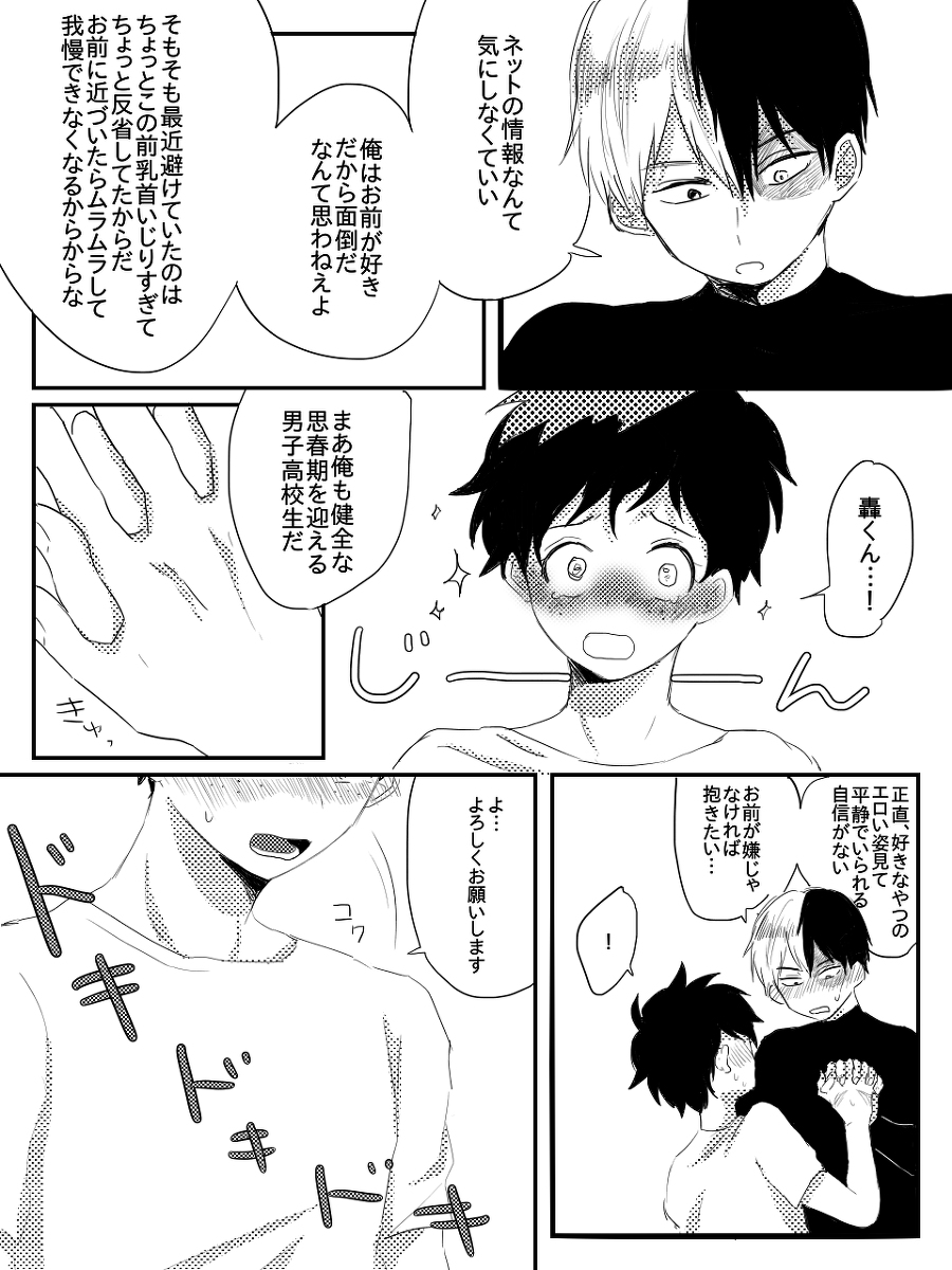 Hin'nyū dekuchan ♀ no hanashi kan page 12 full