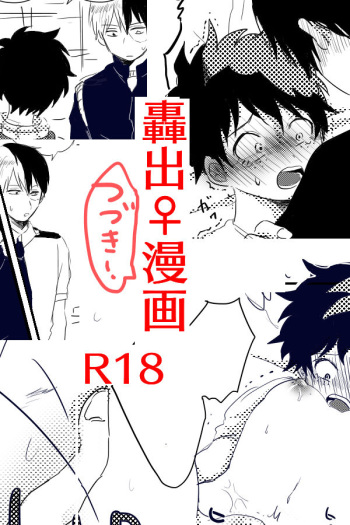 [Fuka wa] Hin'nyū dekuchan ♀ no hanashi kan(Boku no Hero Academia) cover