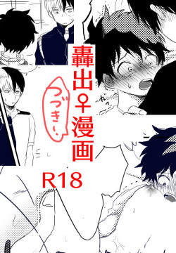 Hin'nyū dekuchan ♀ no hanashi kan