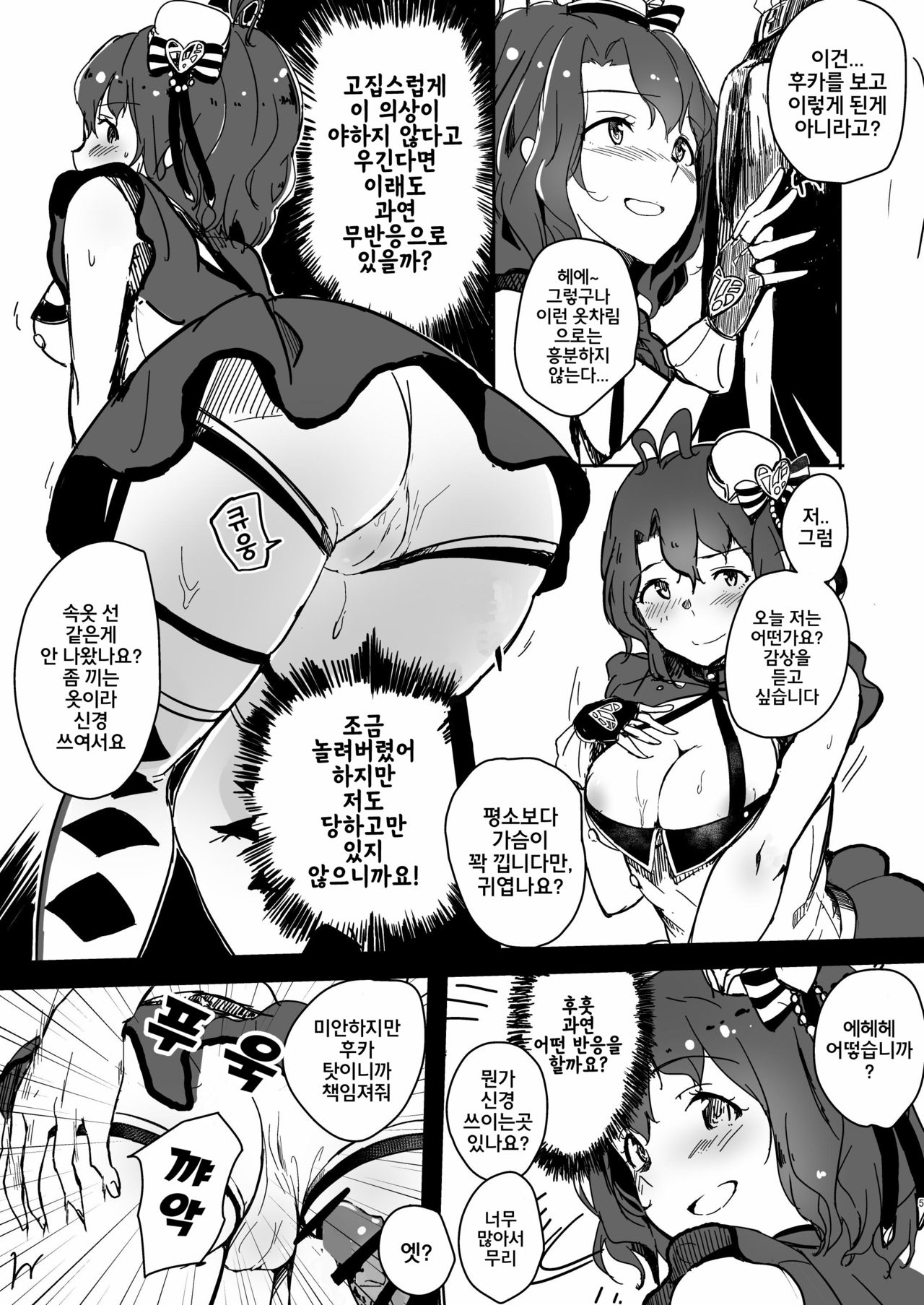Kono Ishou tte Hontou ni Seitouha Nandesuyone!? Uso tsuite... e, Chotto Producer-san!? | 이옷은 정말 정통파인가요? 거짓말... 잠깐만요 프로듀서씨!? page 3 full