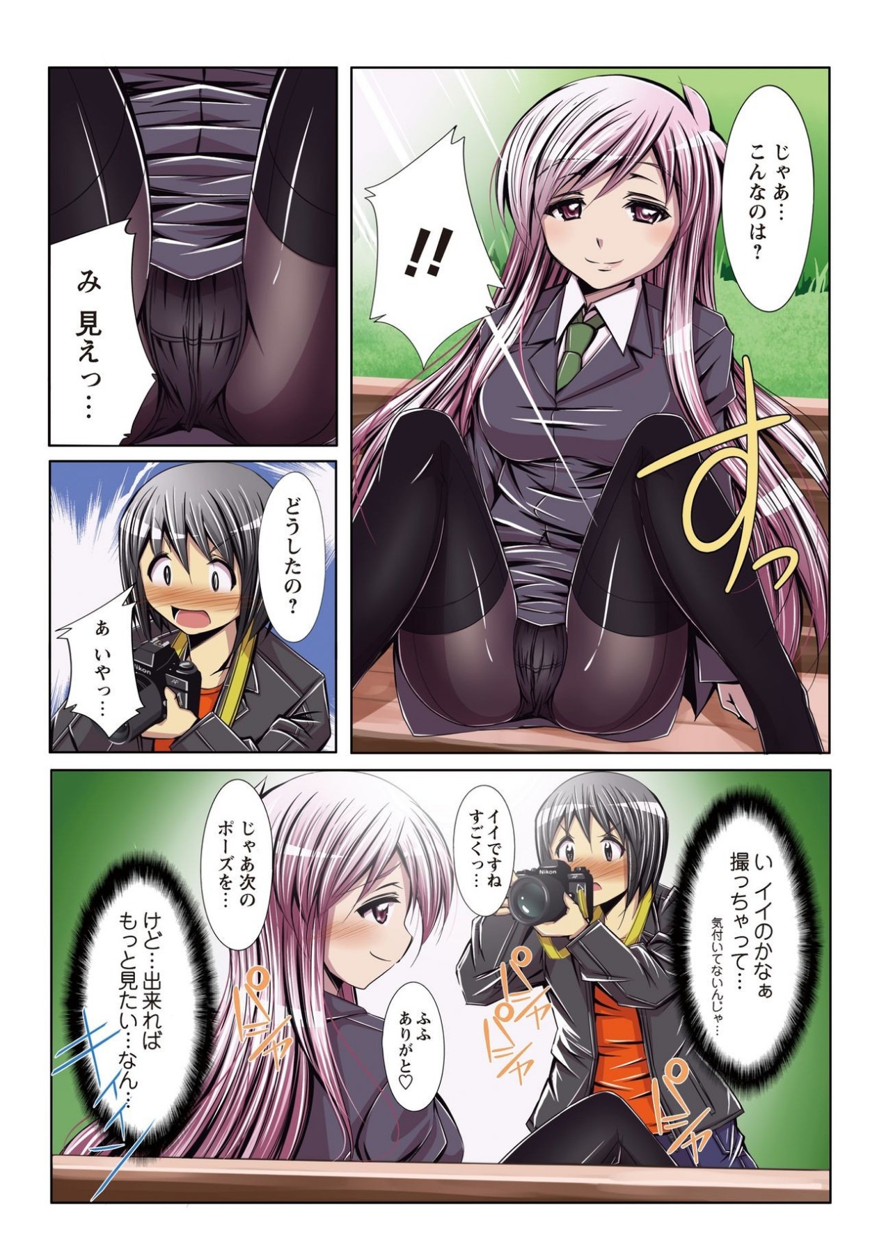 何でもサセてくれる女たち page 11 full