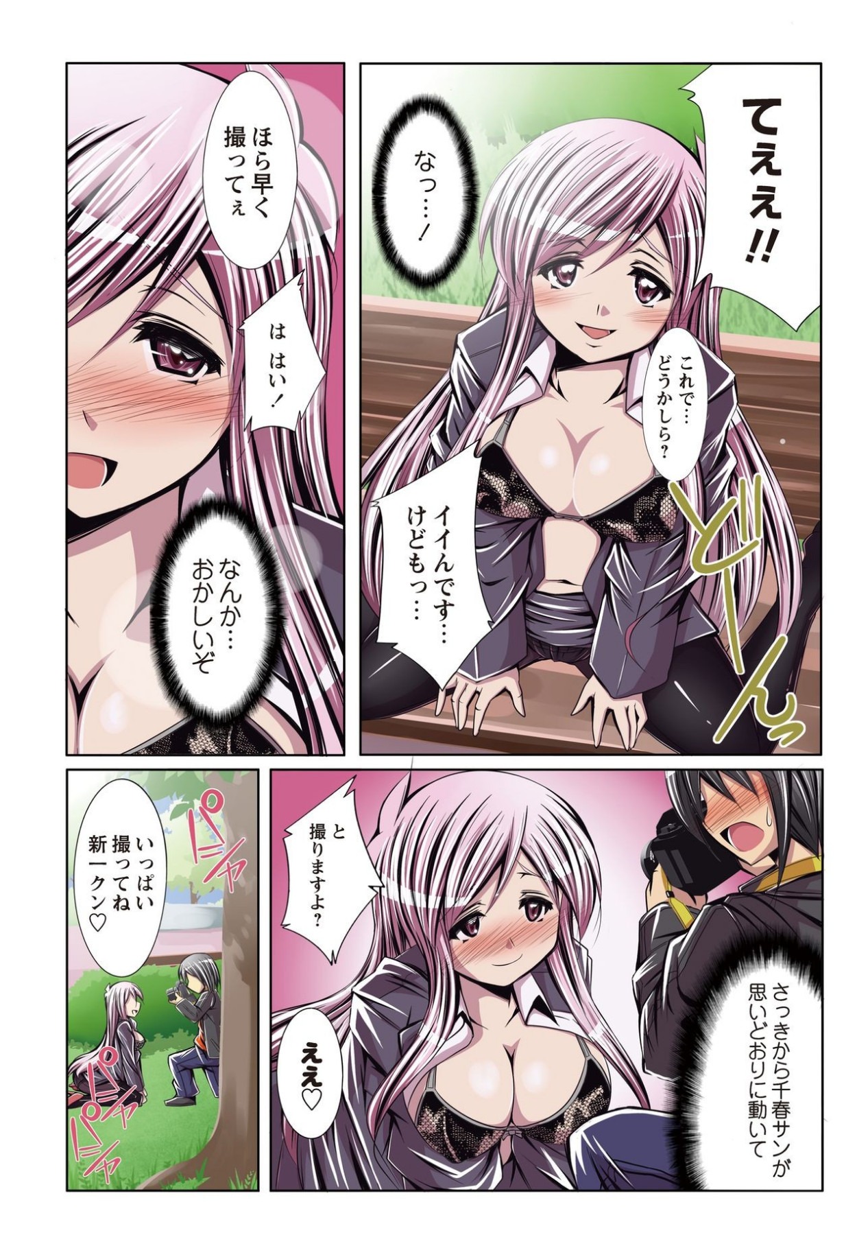 何でもサセてくれる女たち page 12 full