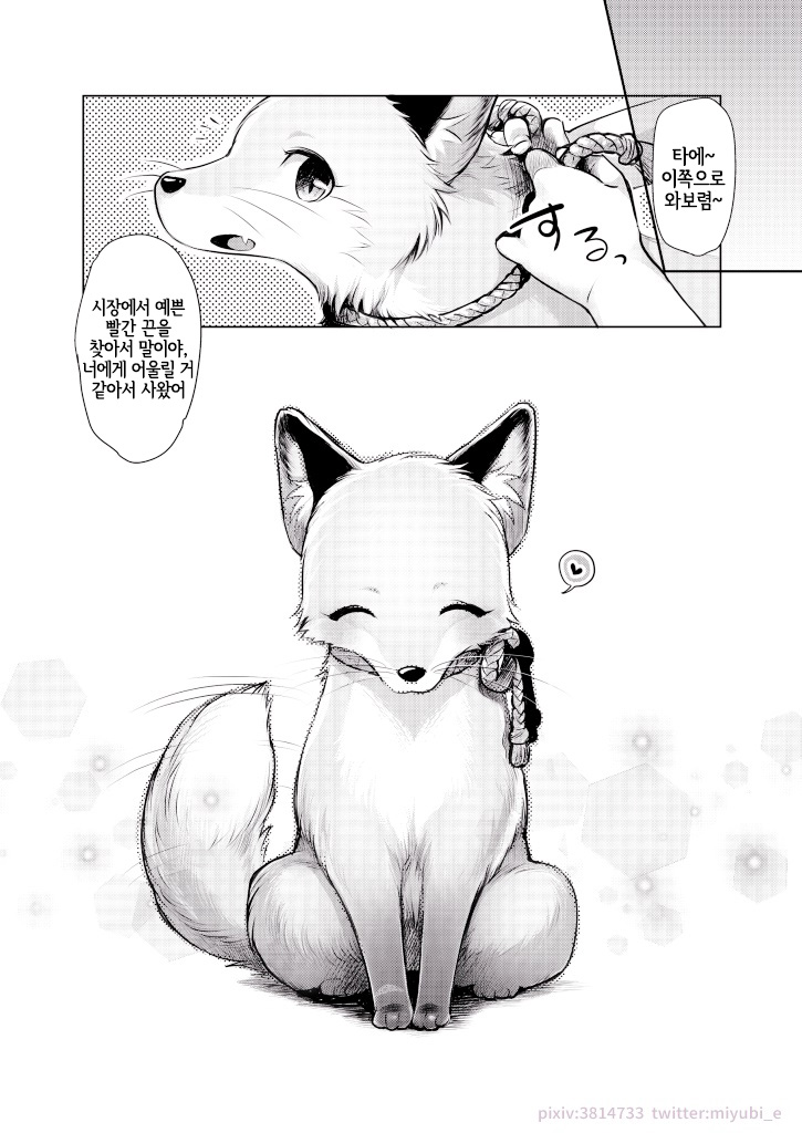 Michibikarete | 이끌려서 page 11 full