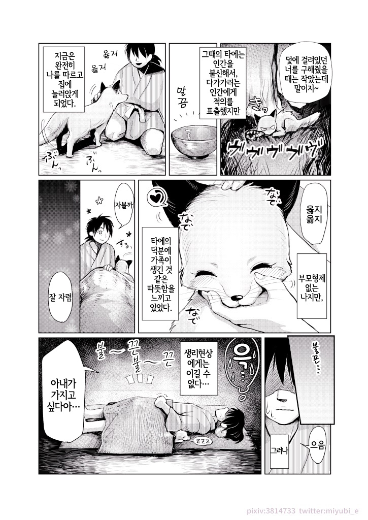 Michibikarete | 이끌려서 page 4 full