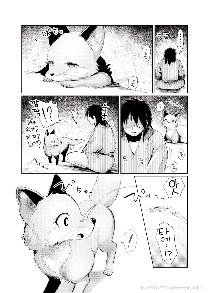 Michibikarete | 이끌려서 page 5 full