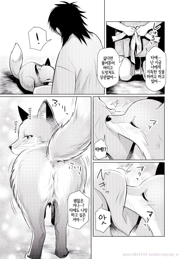Michibikarete | 이끌려서 page 8 full