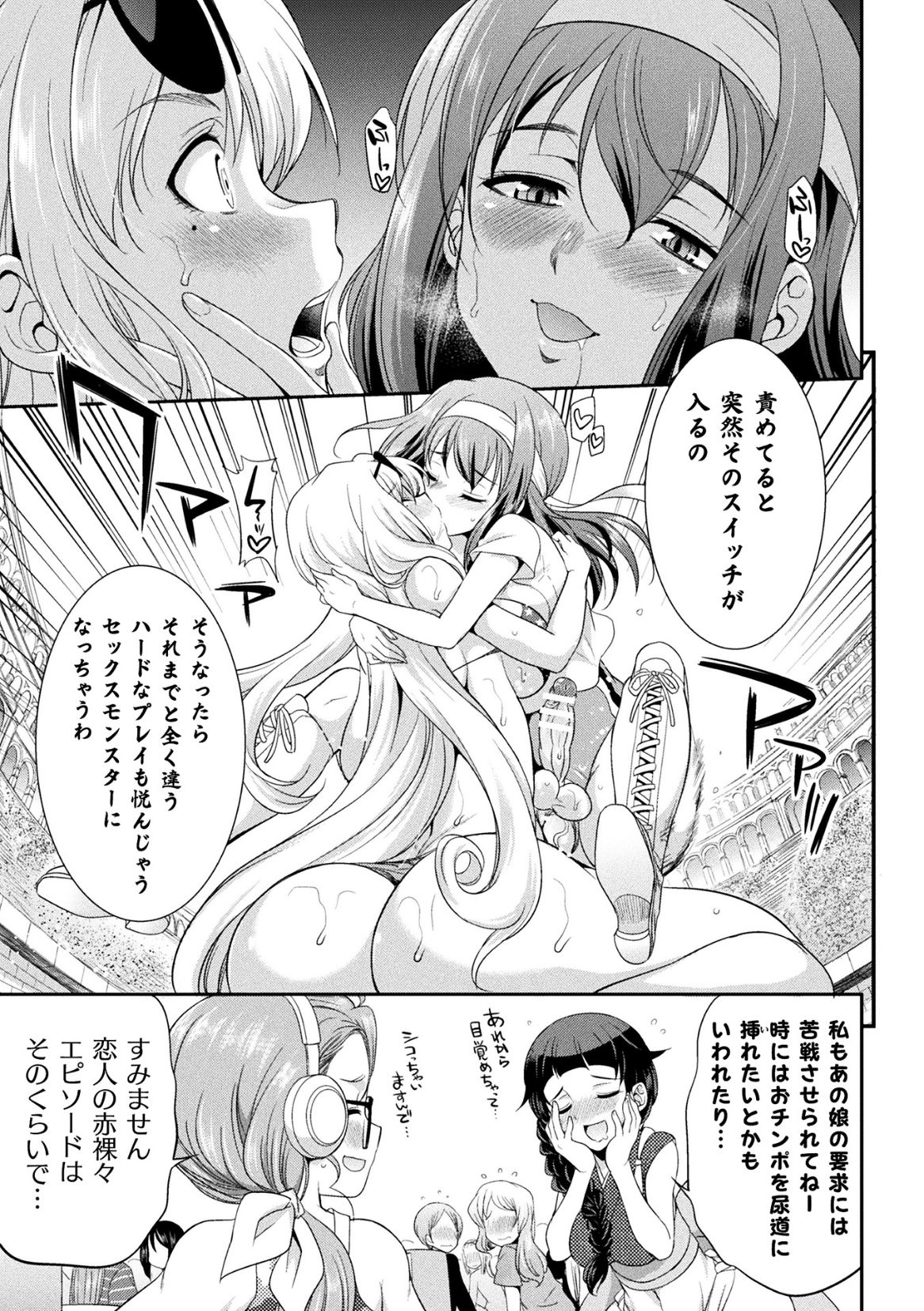 Futanarijima ~The Queen of Penis~ Ch. 2 page 12 full