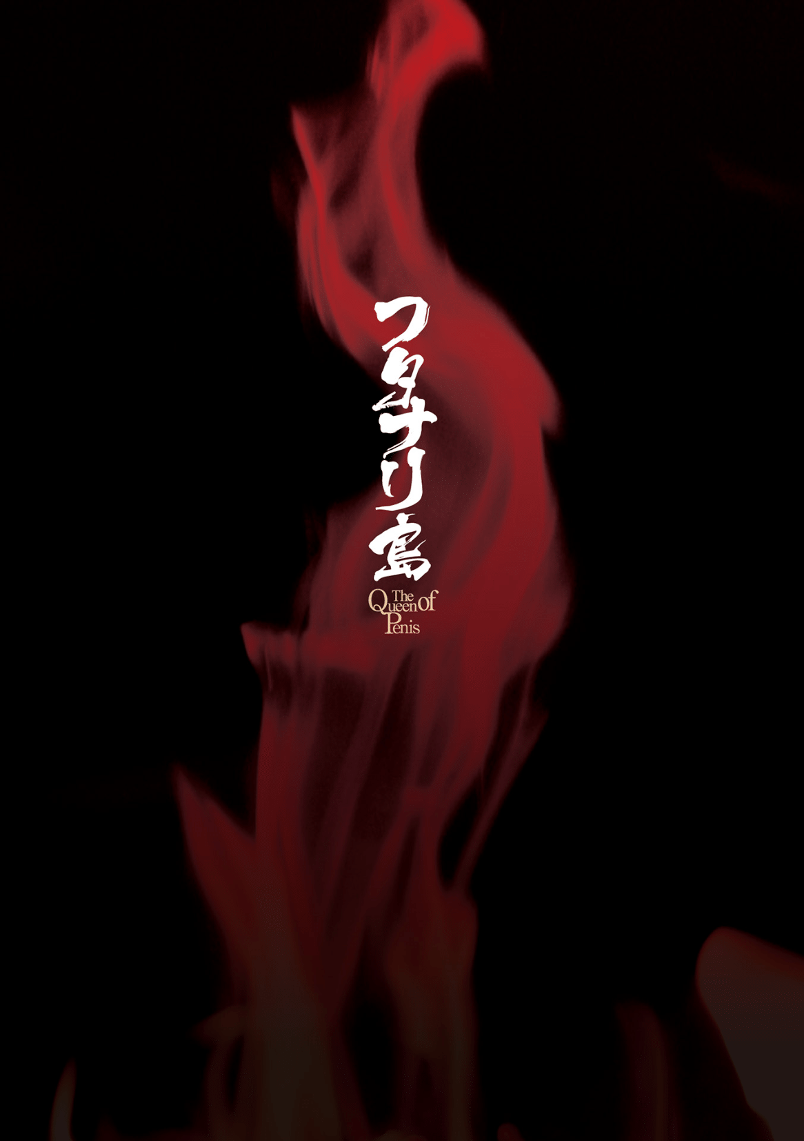 Futanarijima ~The Queen of Penis~ Ch. 2 page 2 full