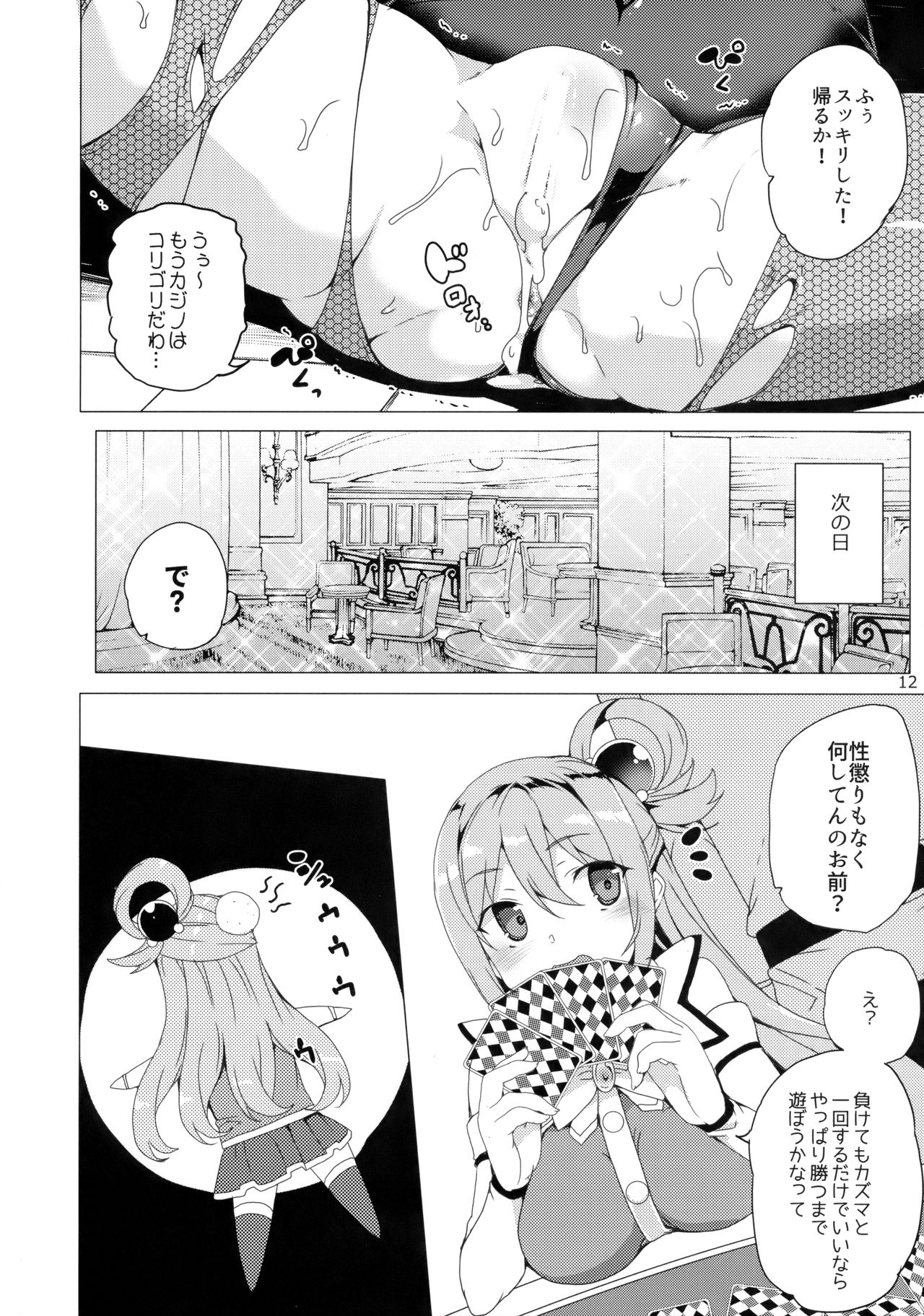 Megami ga Gamble ni Makeru Wake Nai Janai page 11 full