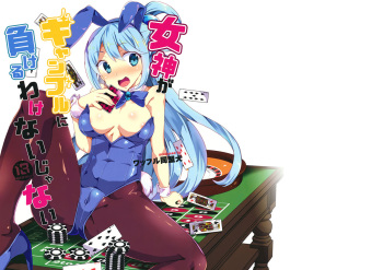 (C92) [Waffle Doumeiken (Tanaka Decilitre)] Megami ga Gamble ni Makeru Wake Nai Janai (Kono Subarashii Sekai ni Syukufuku o!) cover